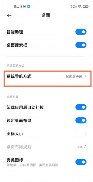 红米k40如何设置返回键