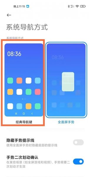 红米k40如何设置返回键