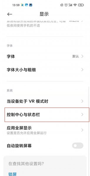 红米k40怎么显示网速