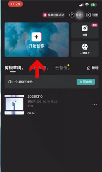 剪映怎么打马赛克局部