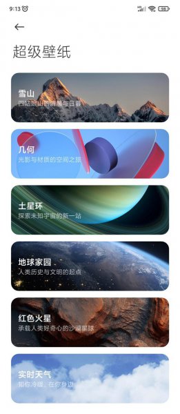 红米k40有没有超级壁纸