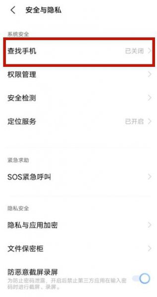 vivos9查找手机在哪