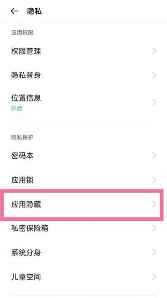 oppoa55如何隐藏游戏