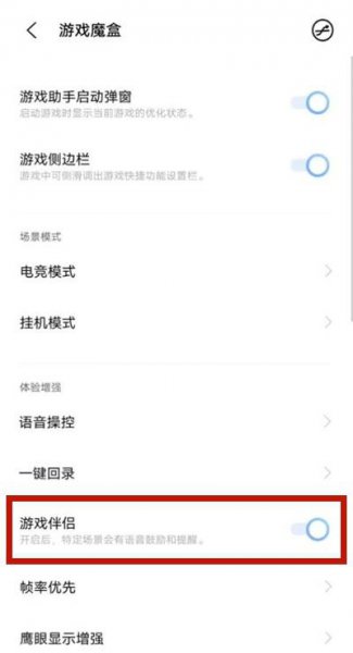 vivo游戏伴侣怎么设置