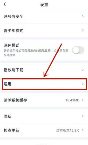爱奇艺禁止接收泡泡通知怎么设置