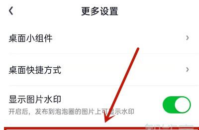 爱奇艺禁止接收泡泡通知怎么设置