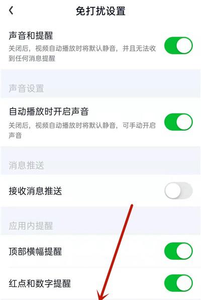 爱奇艺禁止接收泡泡通知怎么设置