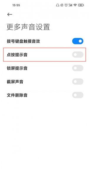 红米k40怎么关闭按键音