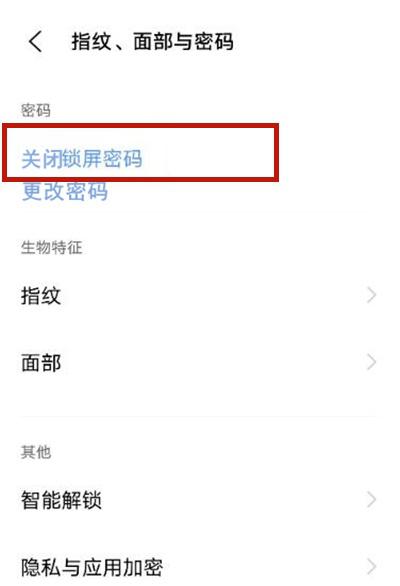 vivos9如何解除锁屏密码