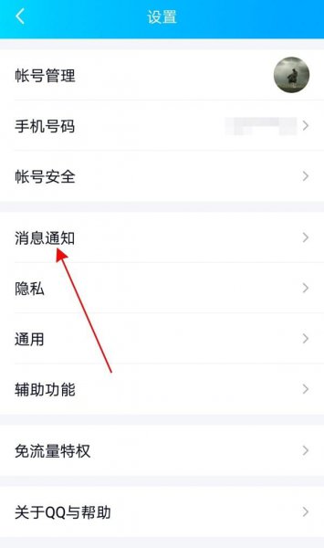 怎么设置自己喜欢的qq消息提示音