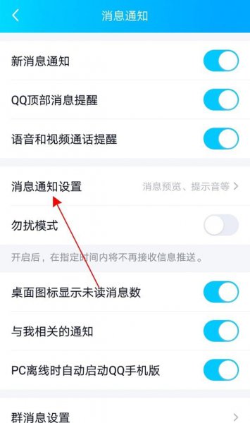 怎么设置自己喜欢的qq消息提示音