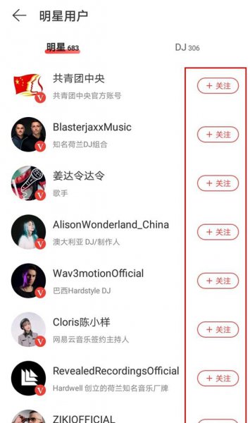 网易云音乐怎么加好友