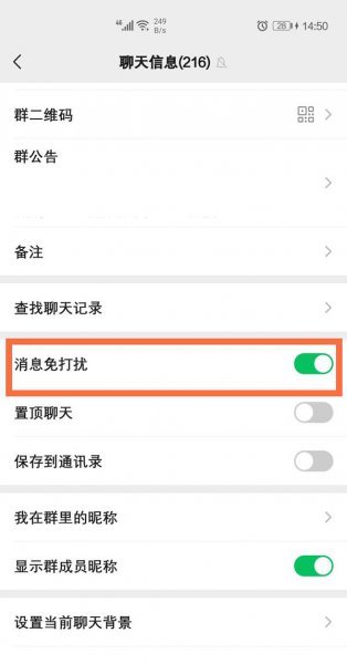 微信怎么设置拒绝加入群聊