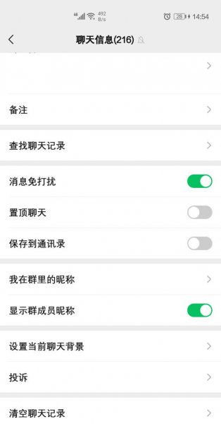 微信怎么设置拒绝加入群聊