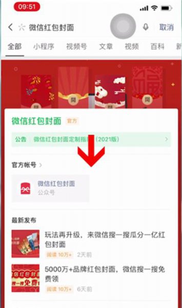 微信红包封面怎么制作