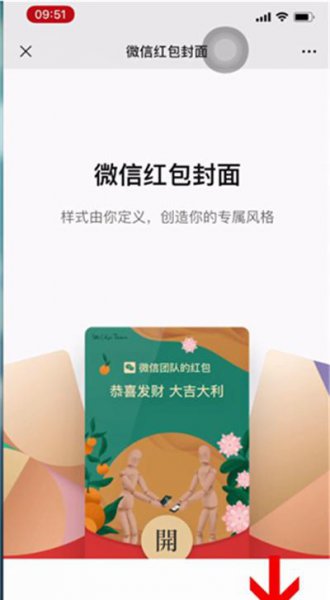 微信红包封面怎么制作