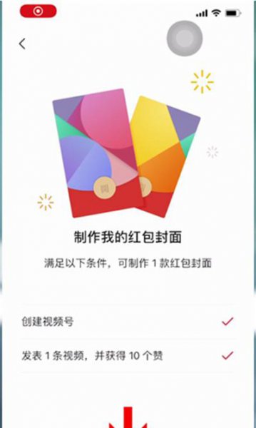 微信红包封面怎么制作