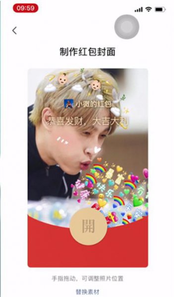 微信红包封面怎么制作