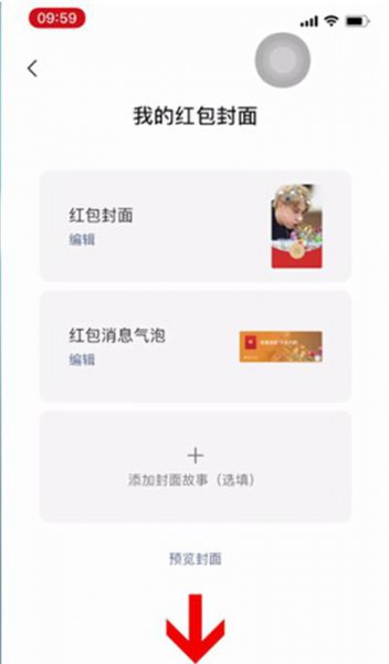 微信红包封面怎么制作