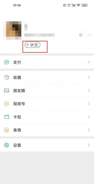 微信8.0状态视频比例怎么调整