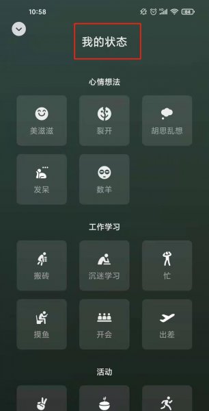 微信8.0状态视频比例怎么调整