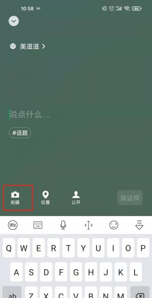 微信8.0状态视频比例怎么调整