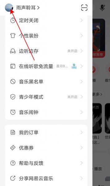 网易云音乐怎么查看自己的动态