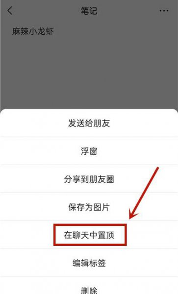新版微信置顶文字怎么设置