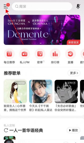 怎么解除网易云音乐的音乐黑名单