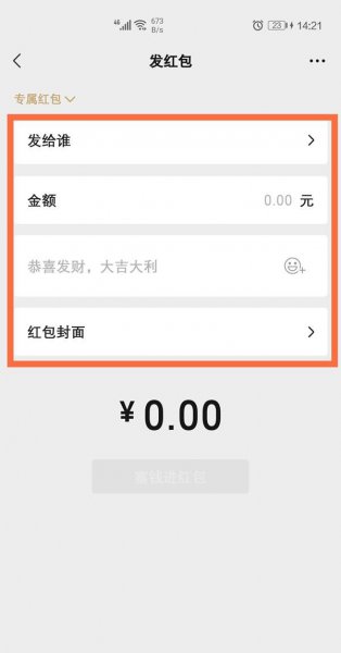 微信怎么设置专属红包