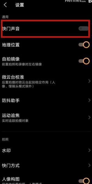 vivo相机快门声怎么关闭