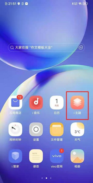 vivoy31s怎么设置锁屏壁纸