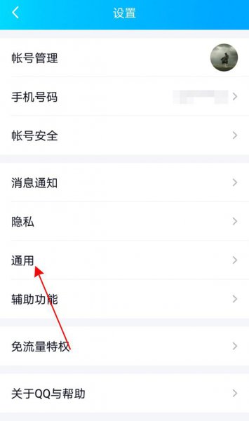 qq怎么修改字体大小