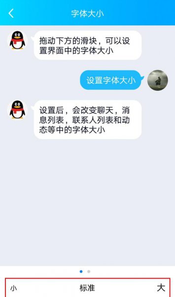qq怎么修改字体大小