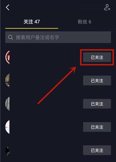 新版抖音怎么取消关注