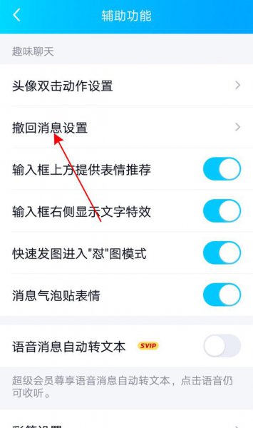怎么修改qq撤回消息的提示