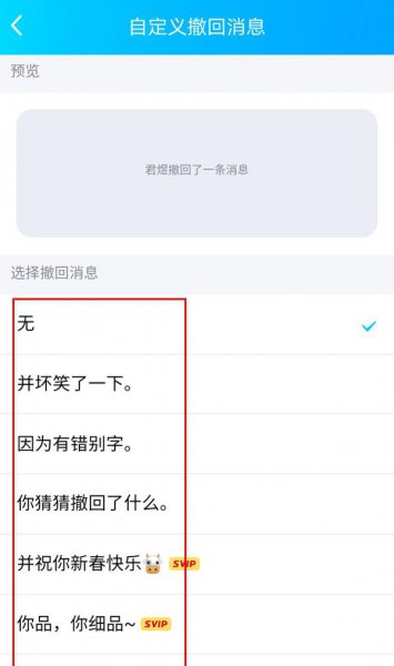 怎么修改qq撤回消息的提示