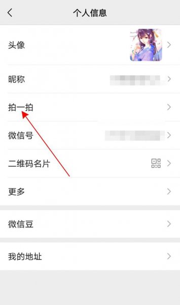 微信拍一拍后缀怎么设置