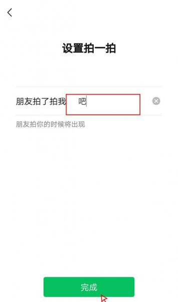 微信拍一拍后缀怎么设置