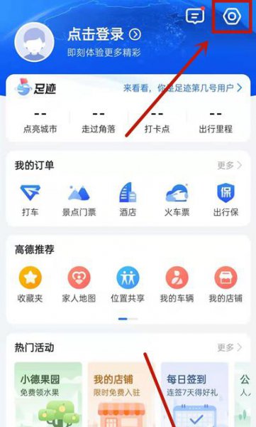 高德地图怎么开启离线导航优先