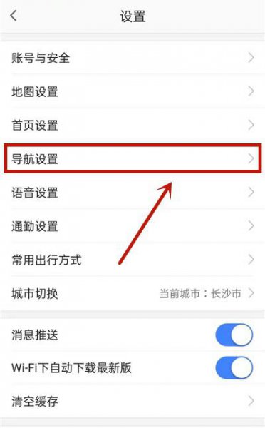 高德地图怎么开启离线导航优先
