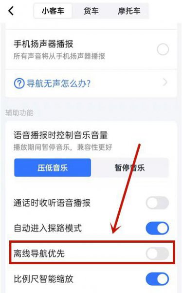 高德地图怎么开启离线导航优先