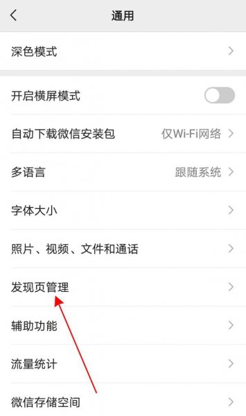 怎么关闭微信视频号