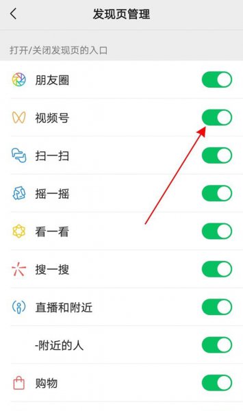 怎么关闭微信视频号