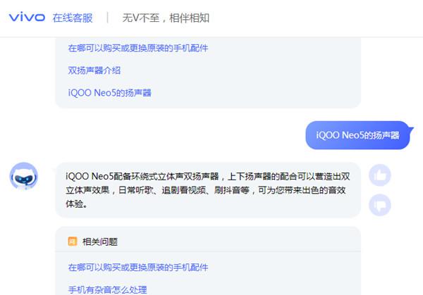 iqooneo5有双扬声器吗