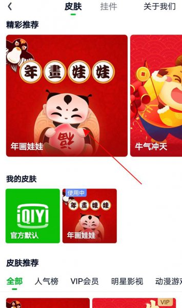 爱奇艺皮肤在哪里设置