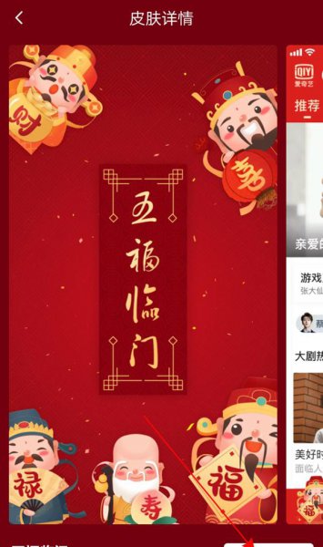 爱奇艺皮肤在哪里设置