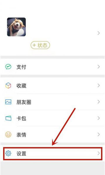 微信字体大小怎么设置