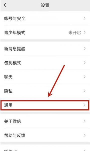 微信字体大小怎么设置