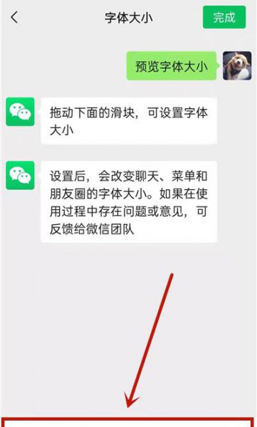 微信字体大小怎么设置